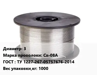 Проволока сварочная 3 Сталь: Св-08А ГОСТ: ТУ 1227-267-05757676-2014 1000